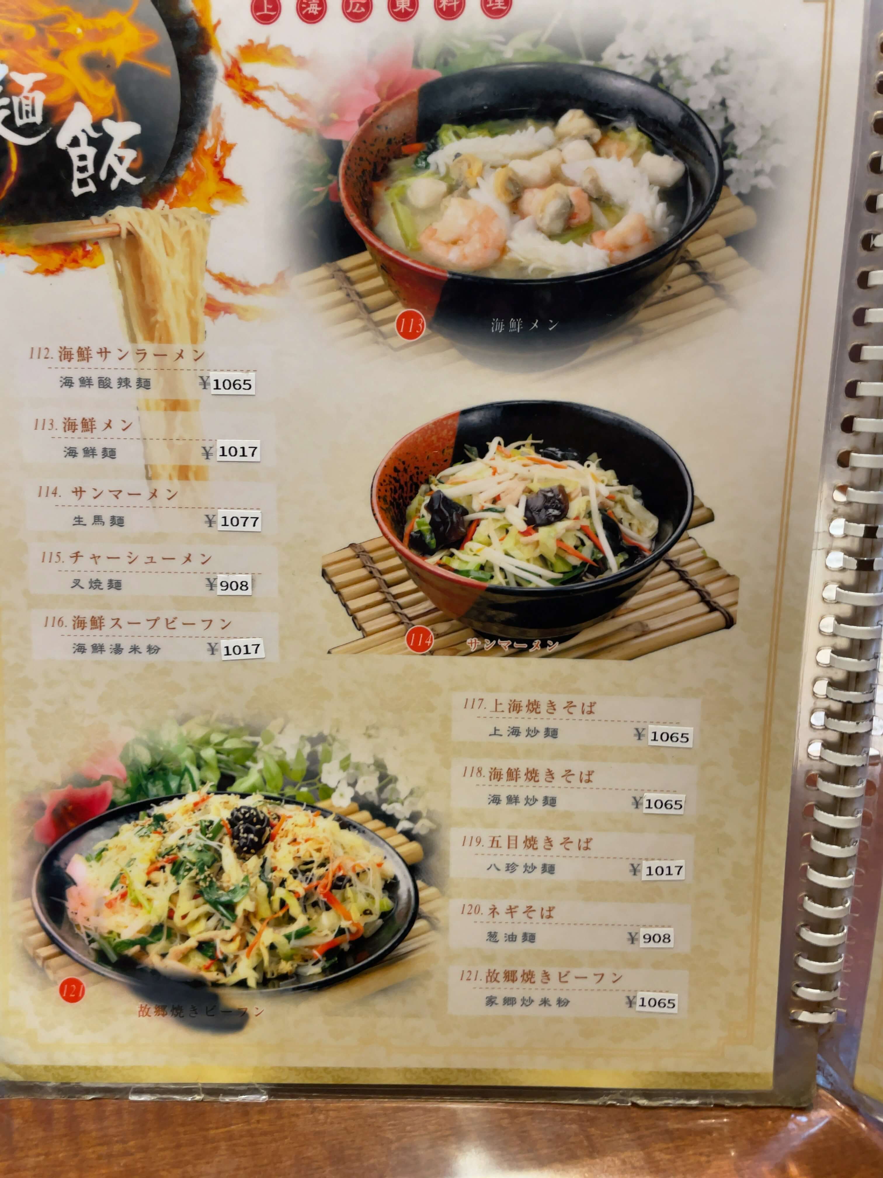 心龍　menu